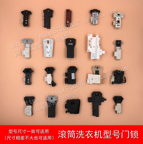 原装滚筒洗衣机门锁 电子门锁 门开关 海尔洗衣机配件