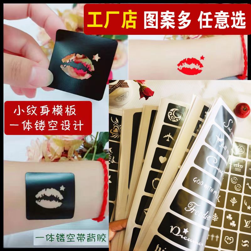 半永久小纹身镂空模板图案果汁海娜草本英文字母彼岸花镂空大图潮