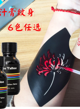 果汁刺青防水持久无痛纹身膏