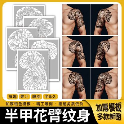 半臂花甲纹身模版册子加厚镂空肩部大图暂时性喷绘半永久纹身模版