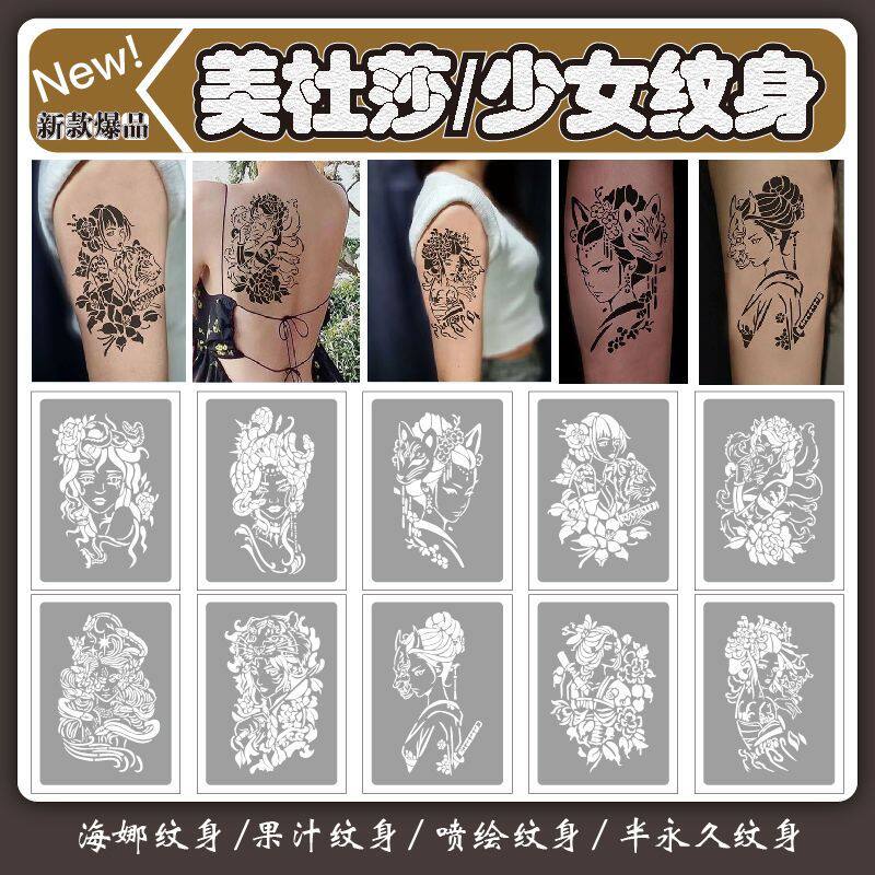 美杜莎系列图大图册子摆地摊夜市喷绘暂时性纹身模版