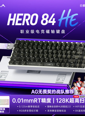 狼蛛hero84HE磁轴键盘机械电竞游戏有线FPS无畏契约RT高性能68