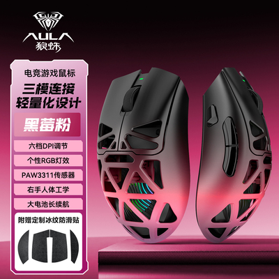 狼蛛SC620轻量化三模无线鼠标