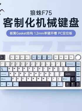 狼蛛F75/MAX客制化机械键盘三模无线办公游戏电竞侧刻全键热插拔
