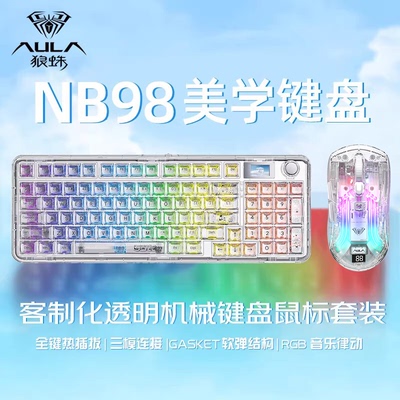 狼蛛NB98无线客制化RGB透明键盘