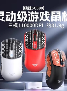 狼蛛SC580无线鼠标三模蓝牙10000dpi电竞游戏笔记本台式电脑办公