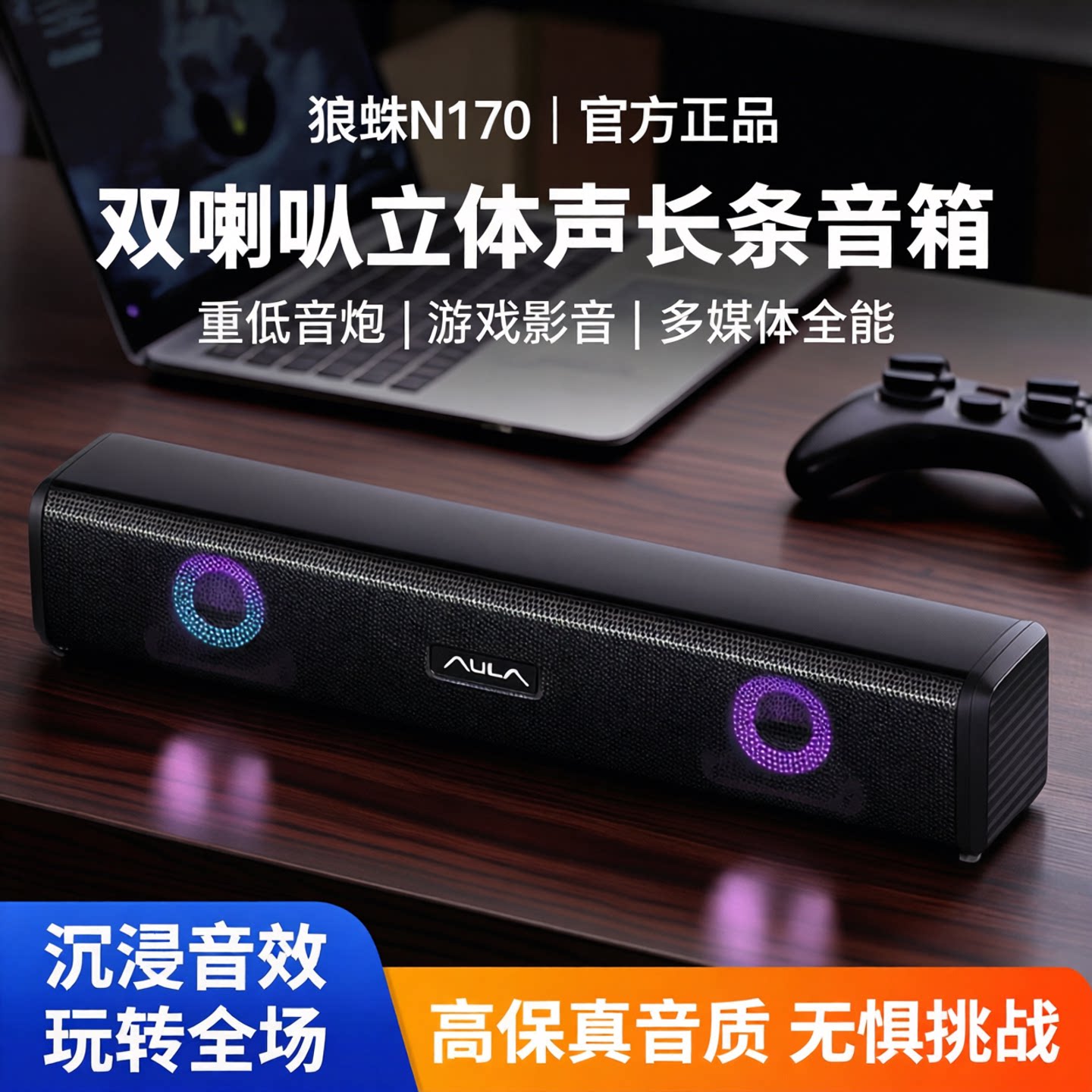 狼蛛N170立体声长条音箱双喇叭桌面电脑高音响重低音炮游戏多媒体