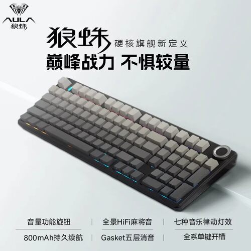 狼蛛F99pro无线三模电竞机械键盘