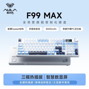 AULA狼蛛F99MAX机械键盘客制化全键热三模插拔办工游戏电竞键盘