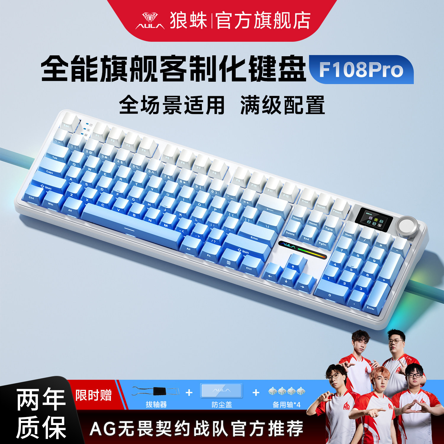 狼蛛F108pro三模热插拔机械键盘图片