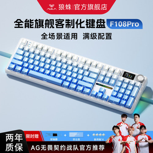 狼蛛F108pro三模热插拔机械键盘