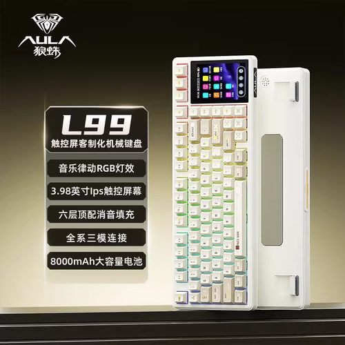 狼蛛L99三模客制化静音机械键盘