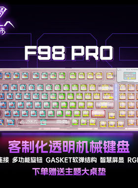 狼蛛F98PRO无线三模机热插拔械键盘游戏电竞男女生办公Gasket结构