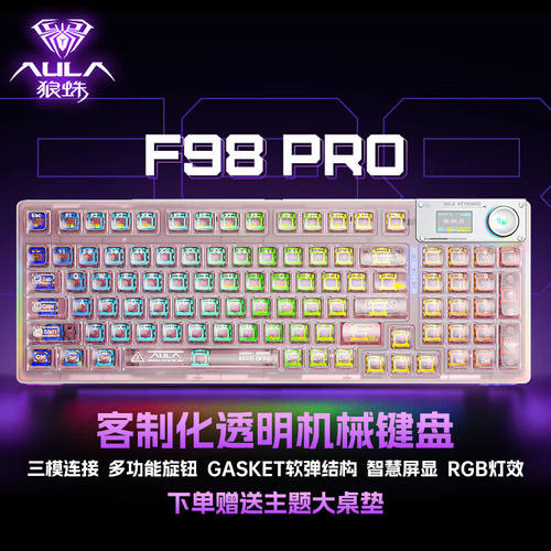 狼蛛F98PRO无线三模机热插拔械键盘游戏电竞男女生办公Gasket结构