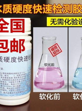 优质有效水质硬度测试剂厂家直销