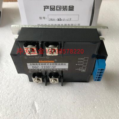 KEJIKEYI杭州西子DQZ-220D15F EGH全隔离单相桥式全控整流模块