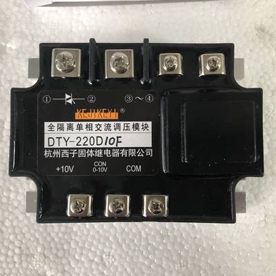 KEJIKEYI杭州西子 DTY-220D10F 全隔离单相交流调压模块0-10V