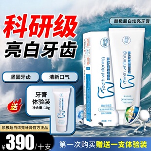 颜极超白炫亮牙膏美白功效型去茶渍烟渍咖啡渍槟榔儿童清新气牙膏