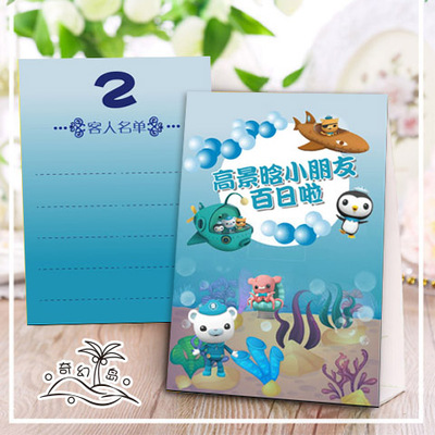 海底小纵队孩子宝宝满月百日诞生生日喜宴桌卡席位卡定制