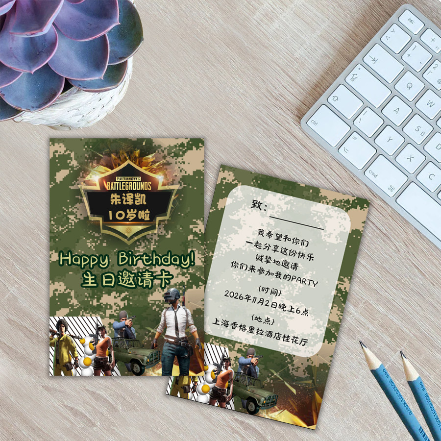 吃鸡三角洲生日邀请函定制宝宝满月请帖请柬答谢卡百日宴周岁派对