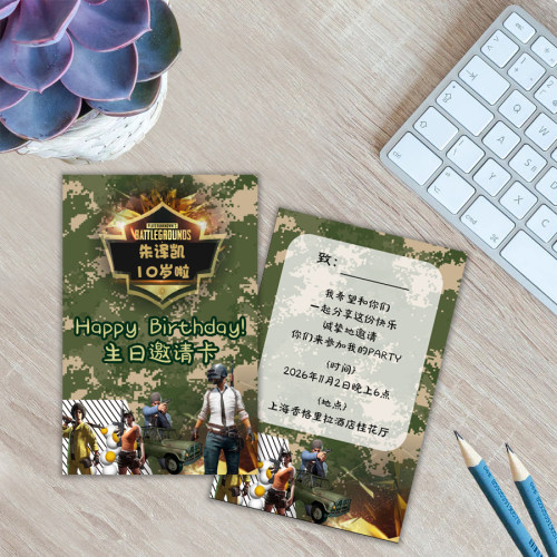 吃鸡三角洲生日满月百日定制请柬
