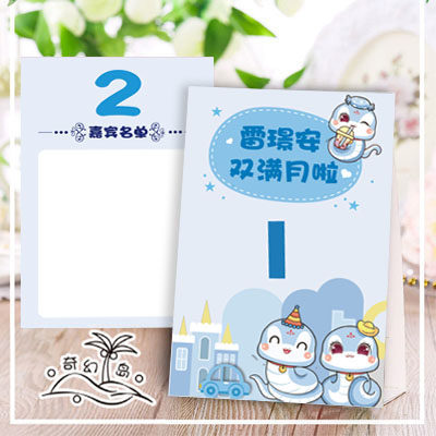 蛇年马年宝宝席位卡餐卡桌卡定制