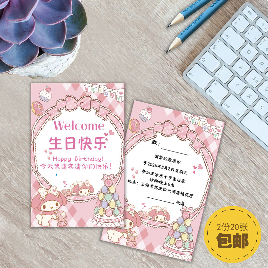 美乐蒂生日邀请函定制宝宝满月请帖请柬答谢卡片百日宴周岁派对