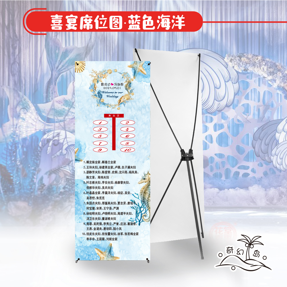 蓝色海洋主题定制婚礼席位图结婚座位表喜宴婚庆桌位示意宾客名单