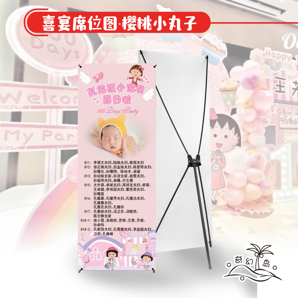 樱桃小丸子定制席位图座位表宝宝百日满月生日喜宴桌位示意宾客名