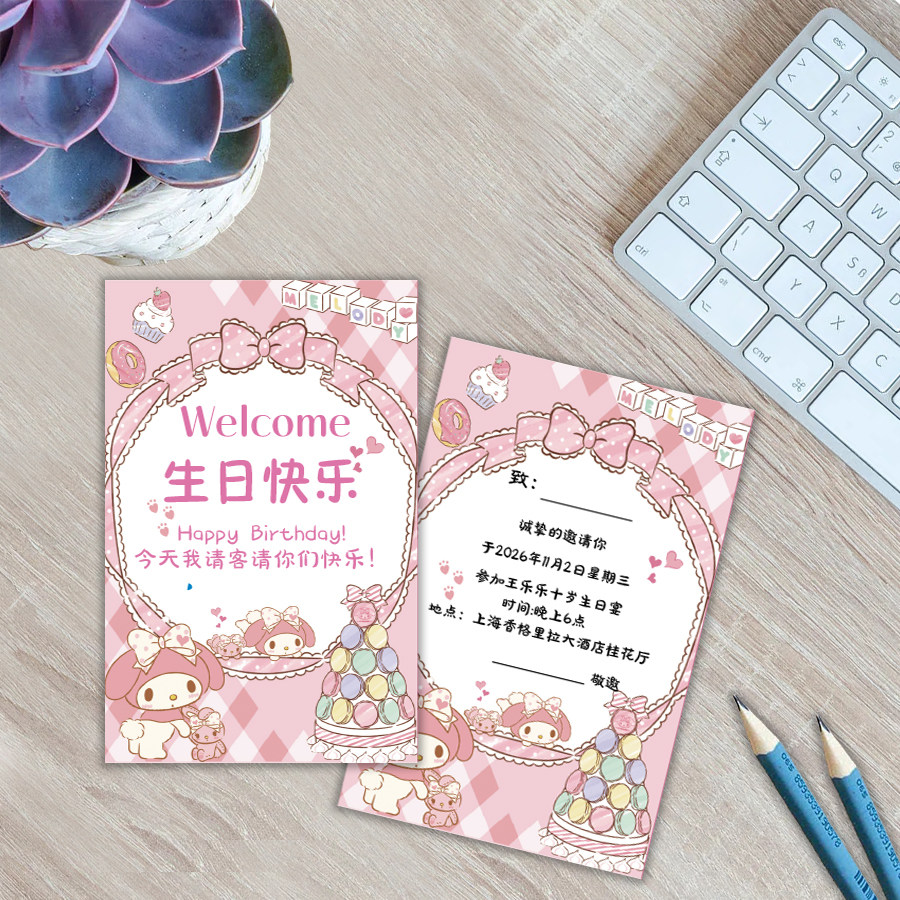 美乐蒂生日邀请函定制宝宝满月请帖请柬答谢卡片百日宴周岁派对