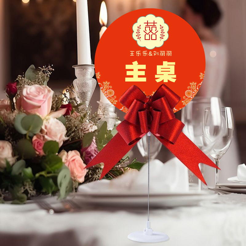 结婚礼席位卡支架桌卡座位号牌创意中式婚宴卡牌签到台婚庆用品