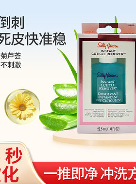 美国进口Sally Hansen快速去角质啫喱 指甲边缘死皮倒刺软化剂