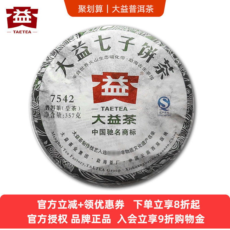 大益茶7542生茶2010-2013年随机生普洱茶饼茶2013年七子饼357克图片