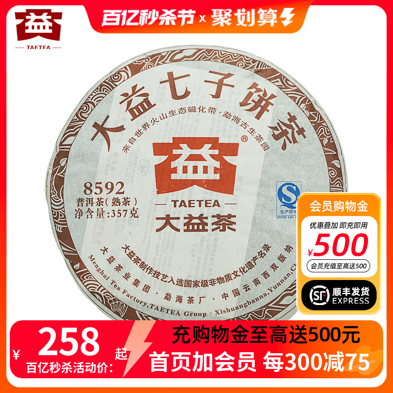 大益茶8592熟普2012年普洱茶熟茶357g七子饼茶云南茶叶