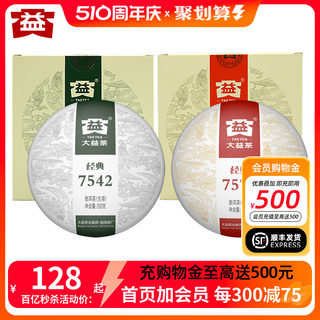 2饼装大益普洱茶7572熟茶7542生茶组合150克*2盒装2023年2022年份