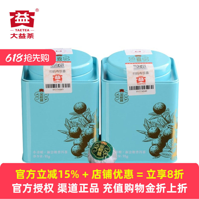 新会小青柑普洱茶2024年大益普洱熟茶敦煌绿95克特级正宗桔普青柑