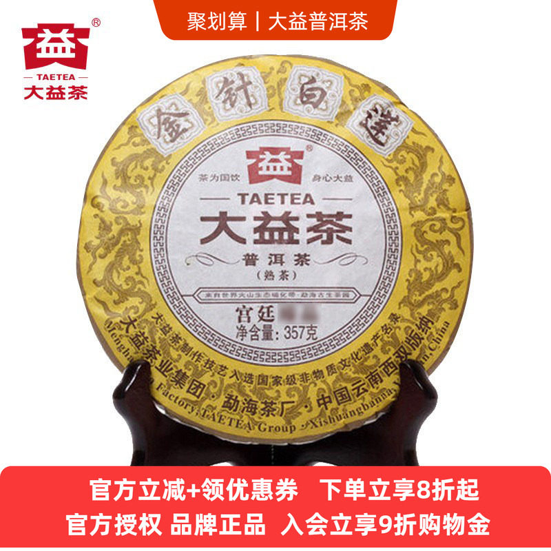 大益金针白莲2012/2013年宫廷普洱茶熟茶七子饼茶357克高端熟普