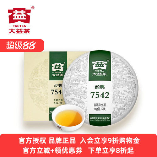 大益经典7542生茶标杆勐海