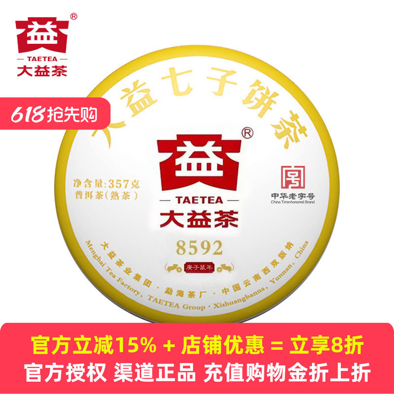 大益茶8592普洱茶熟茶357g饼茶官方旗舰云南七子饼2020年2001批次