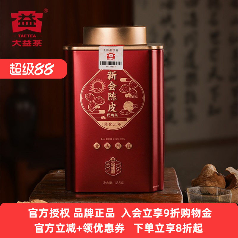 大益新会陈皮135g三年陈化广东特产陈皮干泡水2024年金柑普罐橘皮
