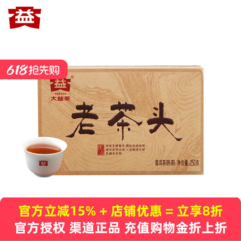 大益老茶头（1801批）熟砖2018年普洱茶熟茶250g砖茶云南熟普茶叶
