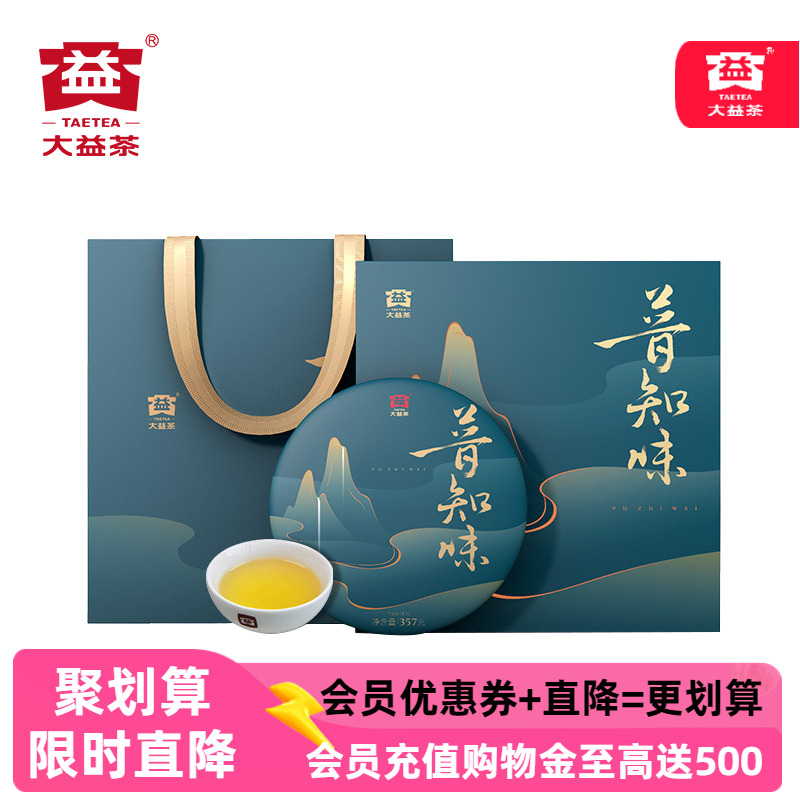 【年货茶礼】大益普洱茶礼盒 普知味生茶 357g云南七子饼礼盒春节