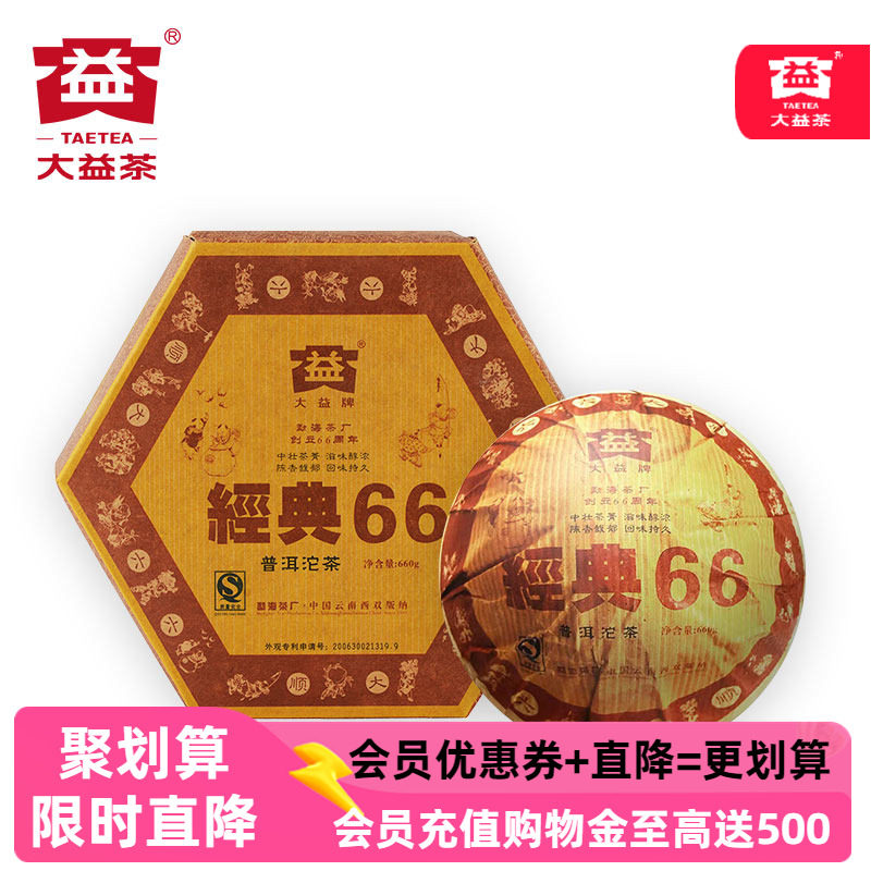 大益经典66熟沱茶601批次建厂66周年纪念茶普洱茶熟茶2006年660克