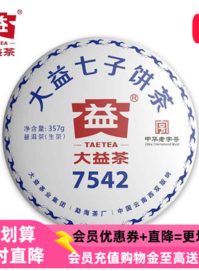 大益普洱茶7542生茶1801批次2018年云南七子饼茶357g*1饼/7饼提装