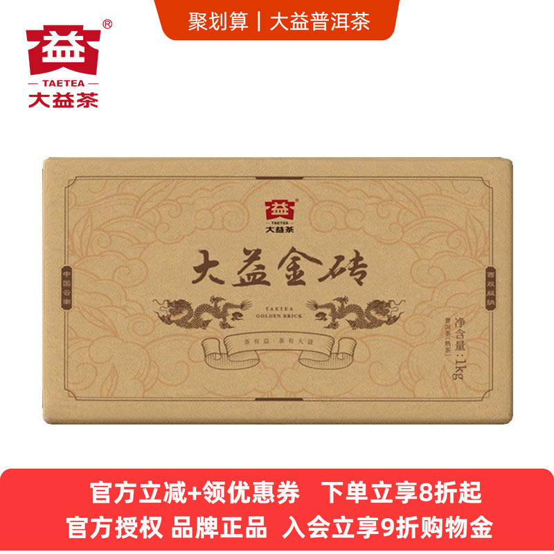 【茶礼】大益普洱茶金砖 2020年2001批砖茶1000g茶云南普洱熟茶