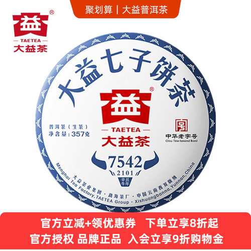7542生茶大益普洱茶生茶