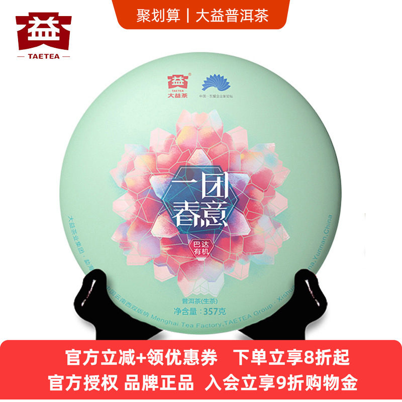 大益普洱茶2017年一团春意1701批生茶饼357g勐海巴达古树茶叶春茶