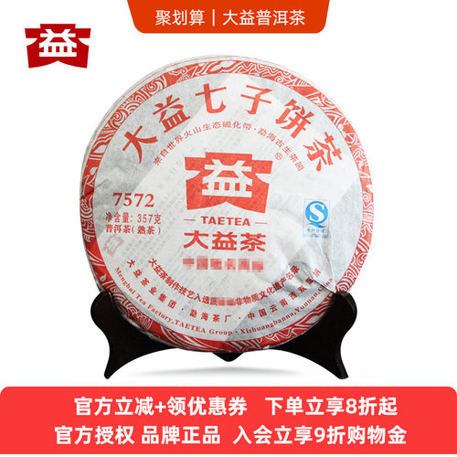 2010-2012年大益7572熟茶标杆普洱茶七子饼茶357克云南熟普茶叶