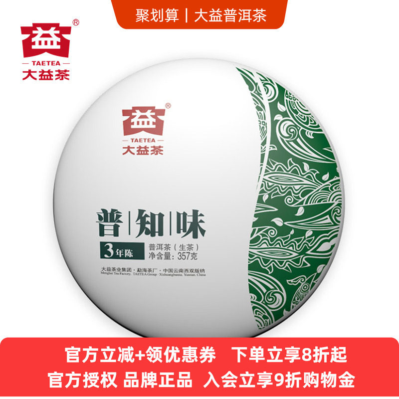 2023年生茶大益云南勐海