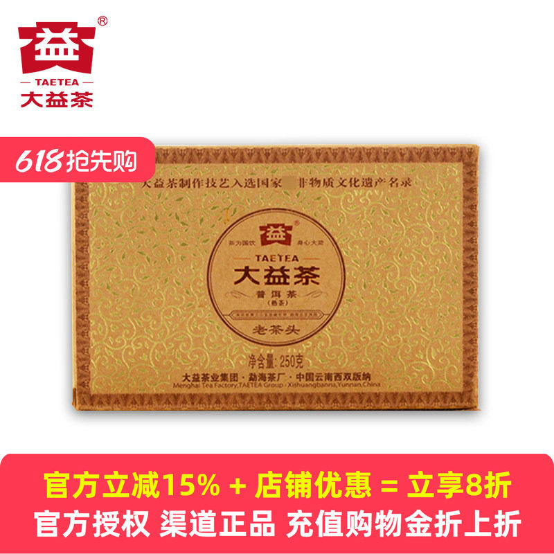 大益老茶头熟砖茶250克普洱茶熟茶砖茶101/201批随机云南茶叶熟茶